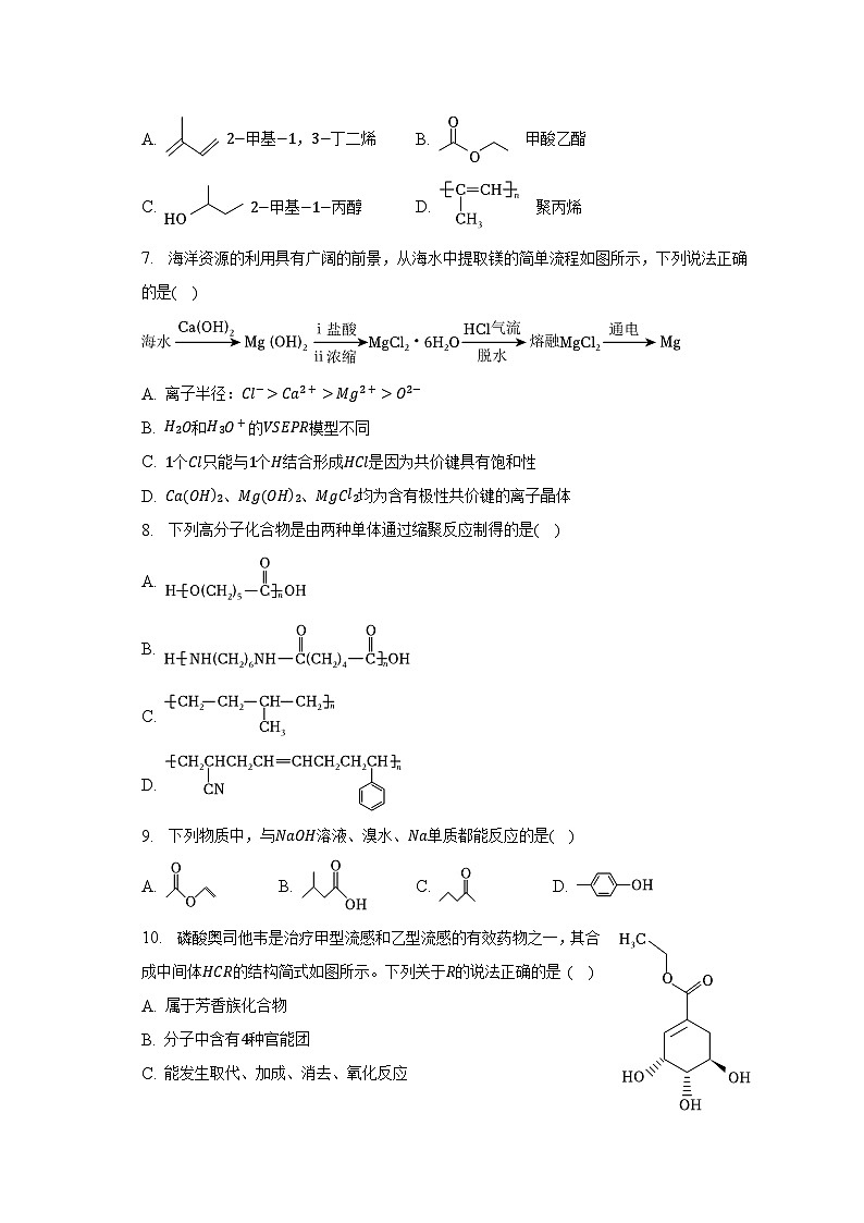 2022-2023学年江西省南昌市部分学校高二（下）期末化学试卷（含解析）02