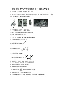 2022-2023学年辽宁省五校高二（下）期末化学试卷（含解析）