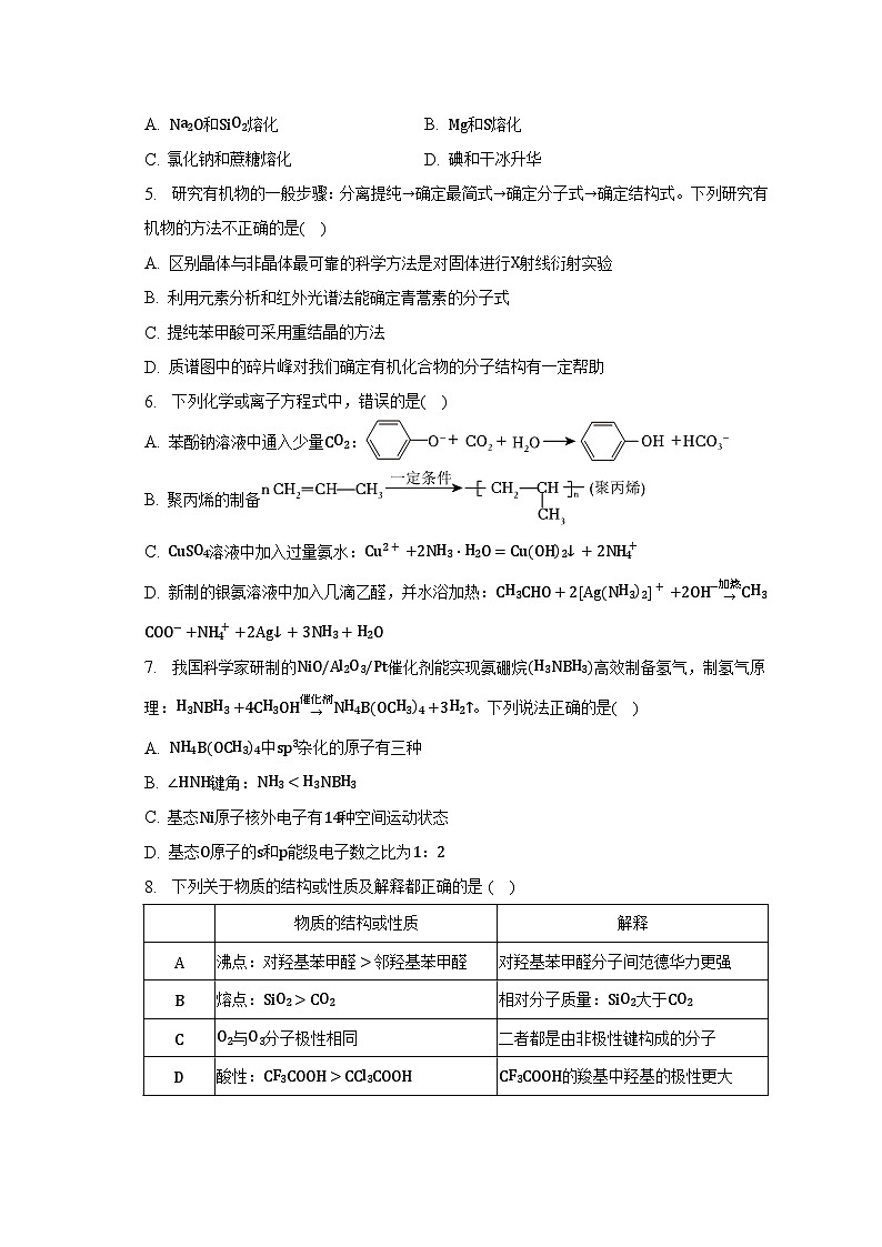 2022-2023学年辽宁省五校高二（下）期末化学试卷（含解析）02