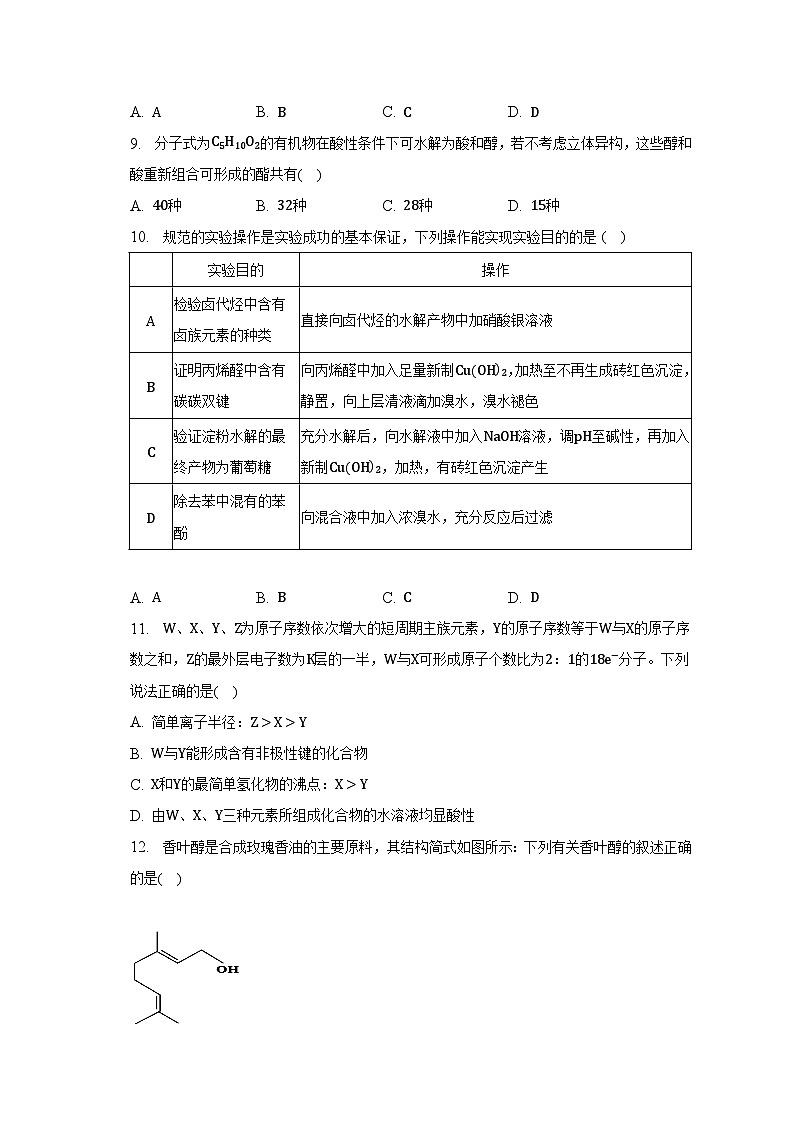 2022-2023学年辽宁省五校高二（下）期末化学试卷（含解析）03