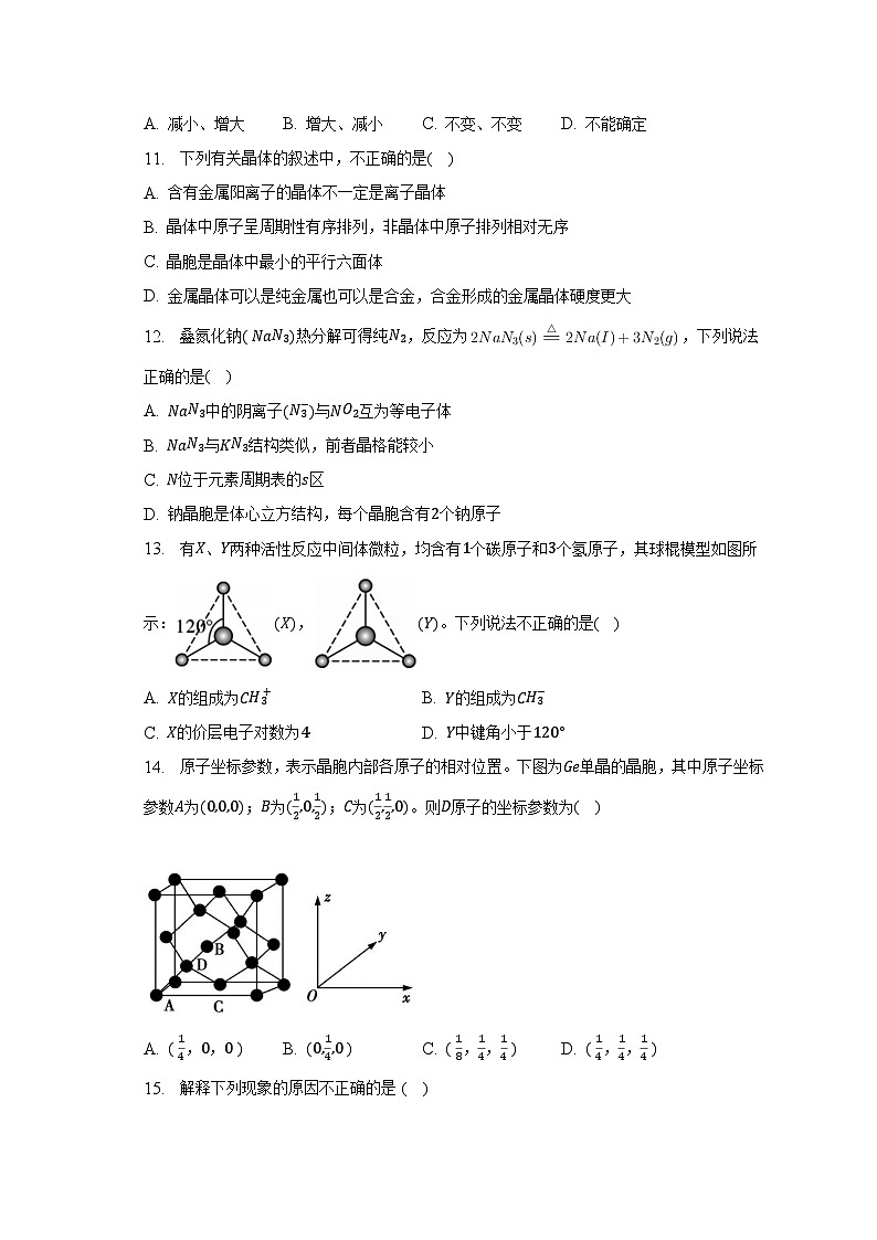 2022-2023学年陕西省西安市阎良区高二（下）期末化学试卷（含解析）02