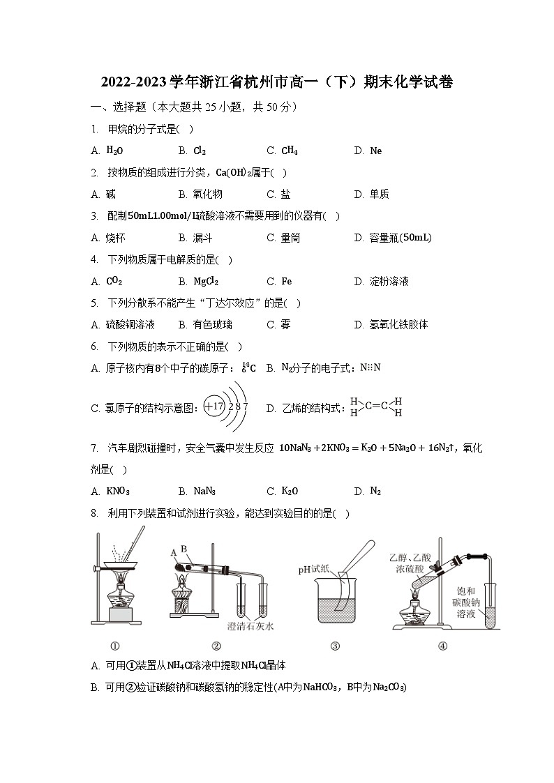 2022-2023学年浙江省杭州市高一（下）期末化学试卷（含解析）01