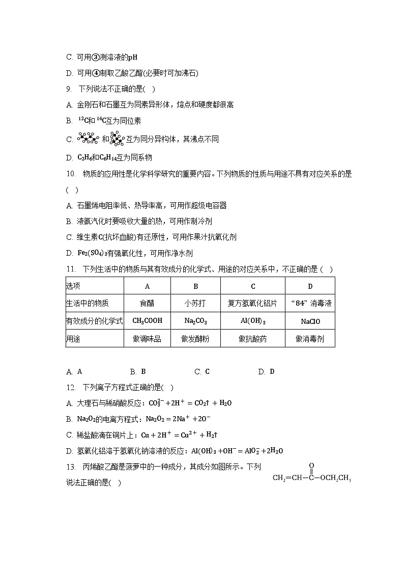 2022-2023学年浙江省杭州市高一（下）期末化学试卷（含解析）02