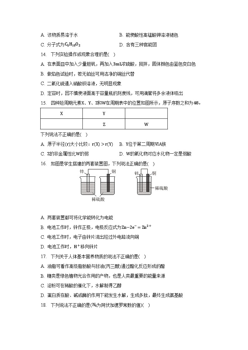 2022-2023学年浙江省杭州市高一（下）期末化学试卷（含解析）03