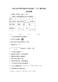 2022-2023学年北京市丰台区高二（下）期末考试化学试卷（含解析）