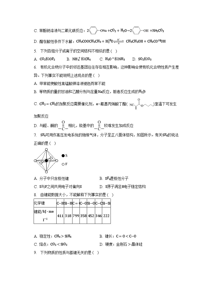 2022-2023学年北京市丰台区高二（下）期末考试化学试卷（含解析）02