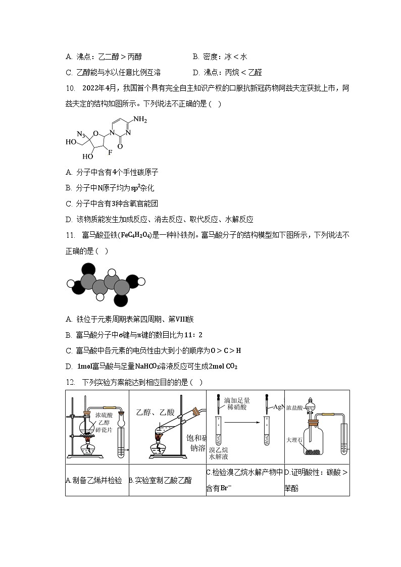 2022-2023学年北京市丰台区高二（下）期末考试化学试卷（含解析）03