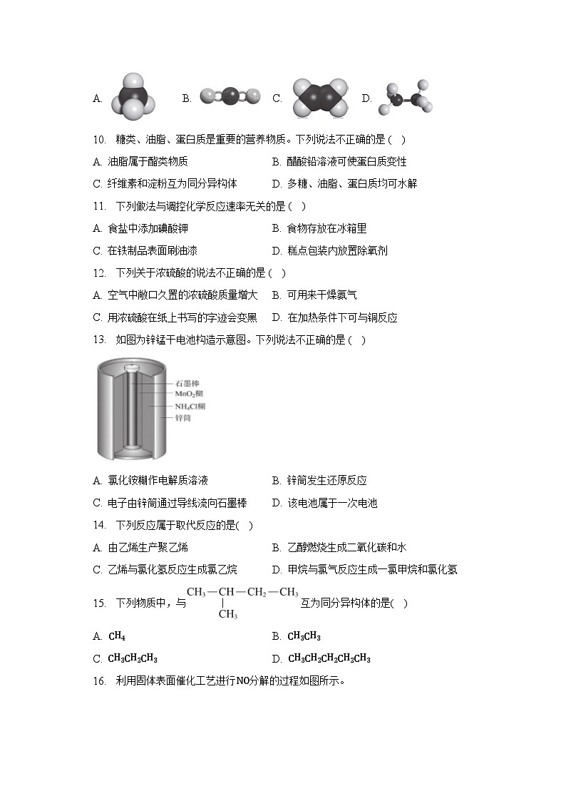 2022-2023学年北京市西城区高一（下）期末化学试卷（含解析）02