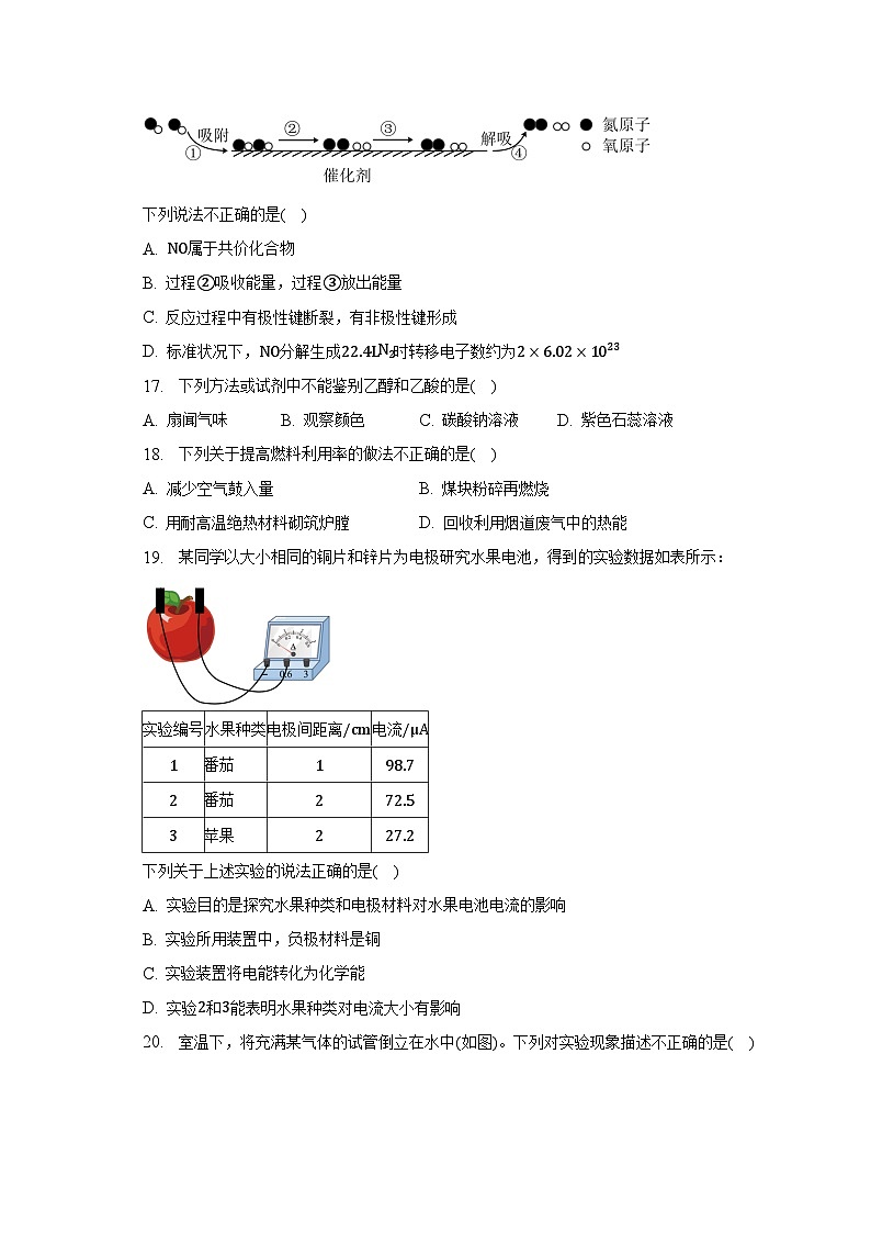 2022-2023学年北京市西城区高一（下）期末化学试卷（含解析）03