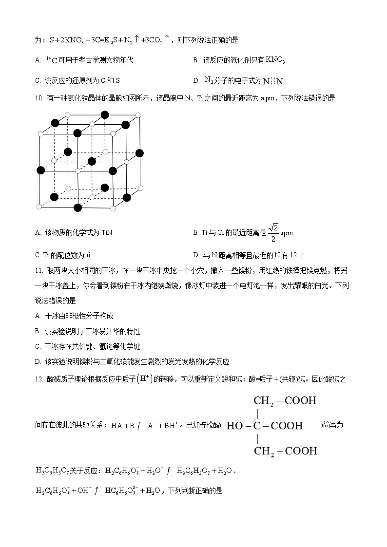 2023湖北省新高考联考协作体高三上学期起点考试化学试题含解析03