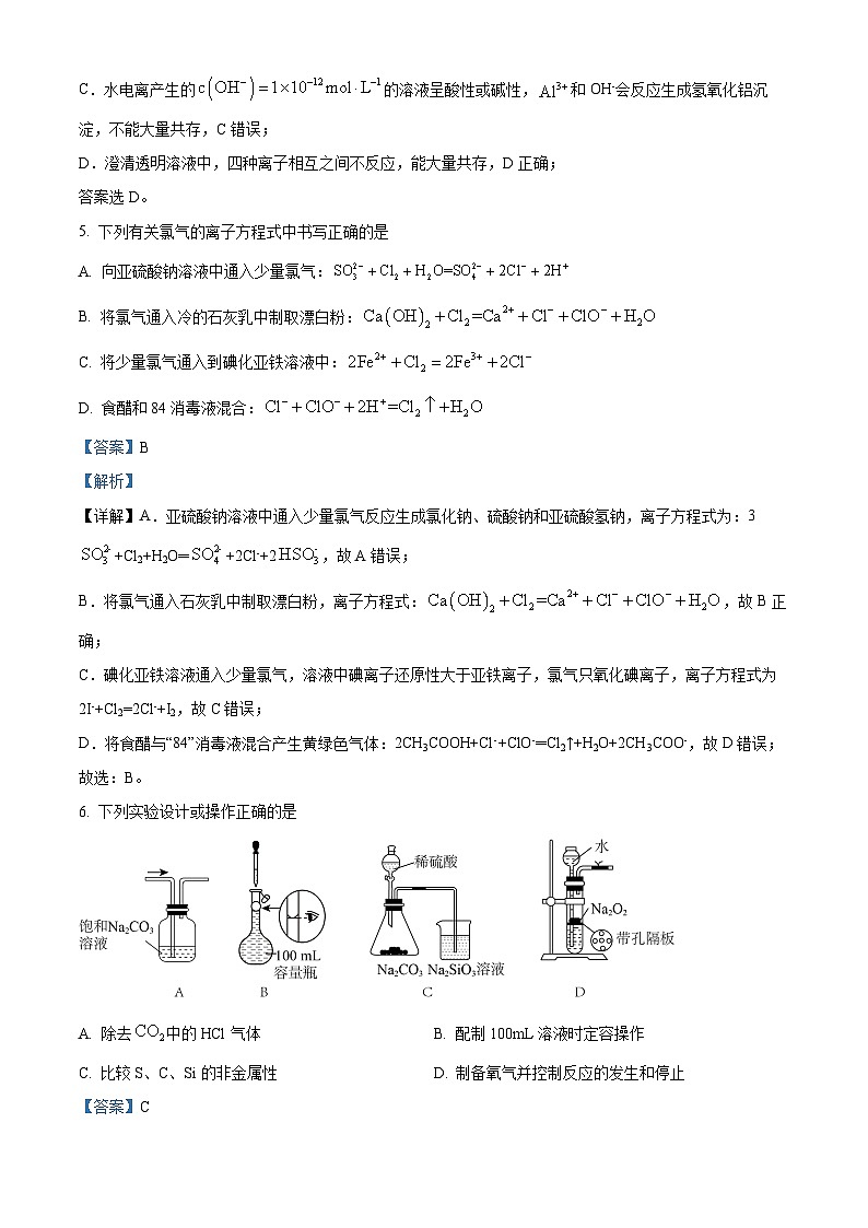 2023湖北省新高考联考协作体高三上学期起点考试化学试题含解析03