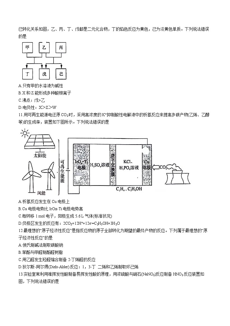 2024湖北省腾云联盟高三上学期8月联考化学试题含答案03