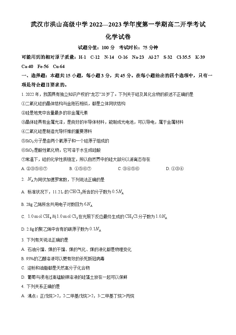 2023武汉洪山高级中学高二上学期开学考试化学试题含解析01
