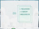 【苏教版】化学选择性必修1 《化学反应的热效应》1.1.2 反应热的测量与计算  课件