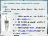 【苏教版】化学选择性必修1 《化学反应的热效应》1.1.2 反应热的测量与计算  课件