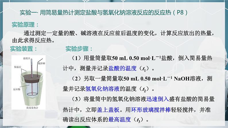 【苏教版】化学选择性必修1 《化学反应的热效应》1.1.2 反应热的测量与计算  课件04