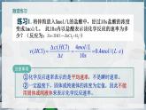 【苏教版】化学选择性必修1 《化学反应速率》2.1.1化学反应速率  课件