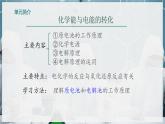 【苏教版】化学选择性必修1 《化学能与电能的转化》1.2.1 原电池的工作原理  课件
