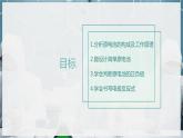 【苏教版】化学选择性必修1 《化学能与电能的转化》1.2.1 原电池的工作原理  课件