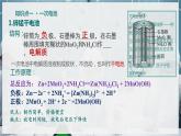【苏教版】化学选择性必修1 《化学能与电能的转化》1.2.2 一次电池  二次电池  课件