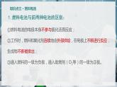 【苏教版】化学选择性必修1 《化学能与电能的转化》1.2.3 燃料电池  课件