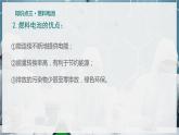【苏教版】化学选择性必修1 《化学能与电能的转化》1.2.3 燃料电池  课件
