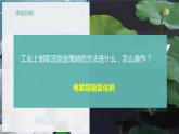【苏教版】化学选择性必修1 《化学能与电能的转化》1.2.4 电解池的工作原理  课件