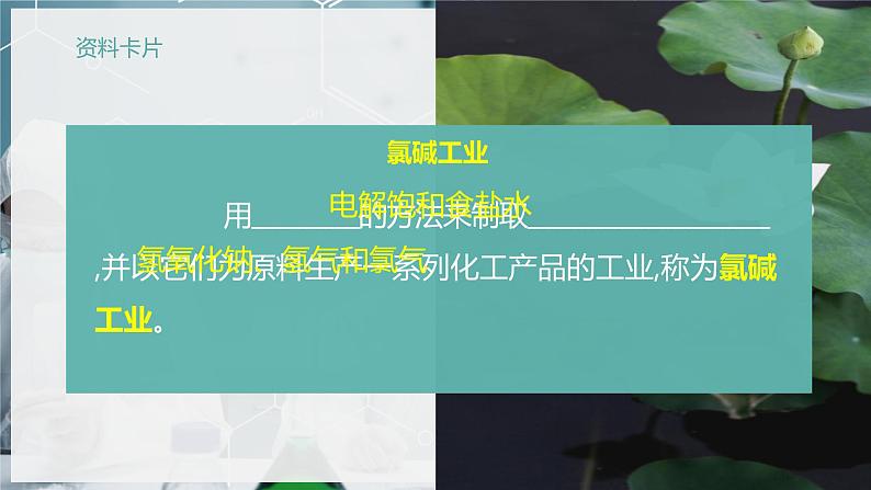 【苏教版】化学选择性必修1 《化学能与电能的转化》1.2.5 电解原理的应用  课件第3页