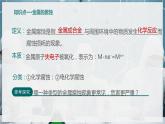 【苏教版】化学选择性必修1 《金属的腐蚀与防护》1.3 金属的腐蚀与防护  课件