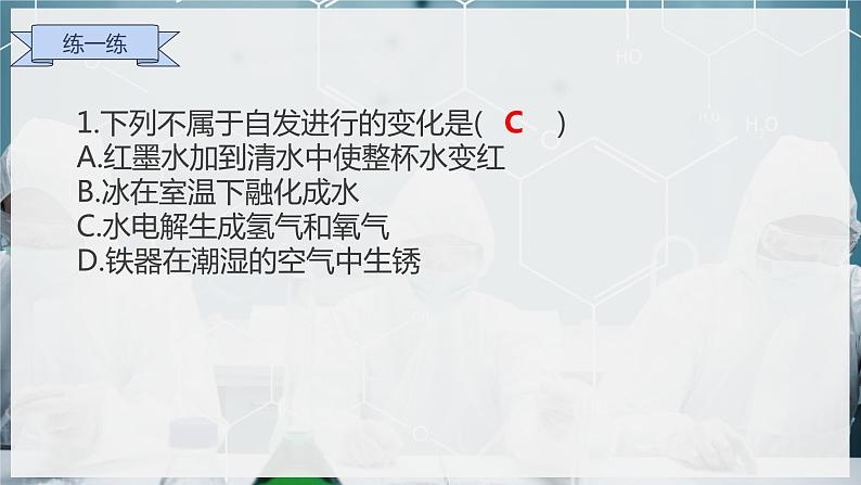 【苏教版】化学选择性必修1 《化学反应的方向与限度》2.2.1化学反应的方向  课件05