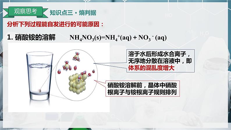 【苏教版】化学选择性必修1 《化学反应的方向与限度》2.2.1化学反应的方向  课件08