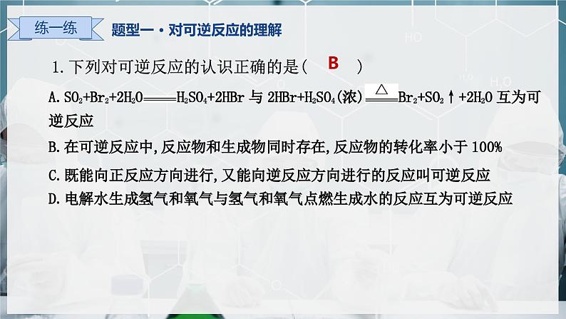 【苏教版】化学选择性必修1 《化学反应的方向与限度》2.2.2化学平衡状态  课件04