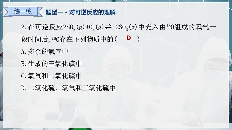 【苏教版】化学选择性必修1 《化学反应的方向与限度》2.2.2化学平衡状态  课件05