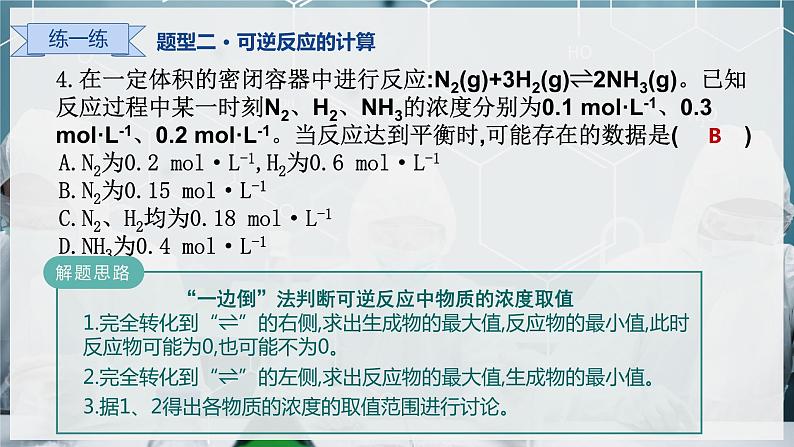 【苏教版】化学选择性必修1 《化学反应的方向与限度》2.2.2化学平衡状态  课件07