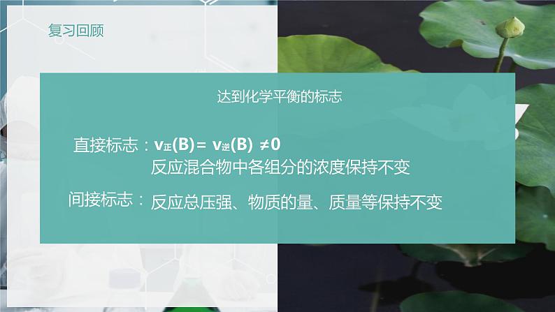 【苏教版】化学选择性必修1 《化学反应的方向与限度》2.2.3化学平衡常数  课件03