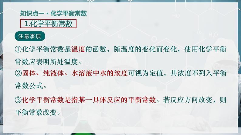 【苏教版】化学选择性必修1 《化学反应的方向与限度》2.2.3化学平衡常数  课件06