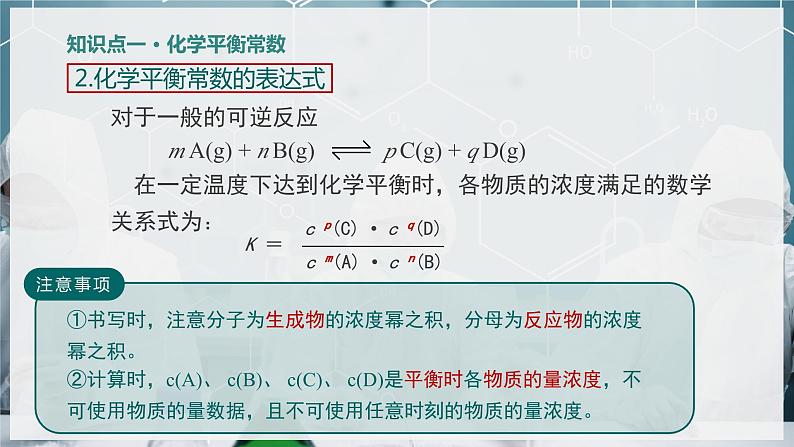 【苏教版】化学选择性必修1 《化学反应的方向与限度》2.2.3化学平衡常数  课件07