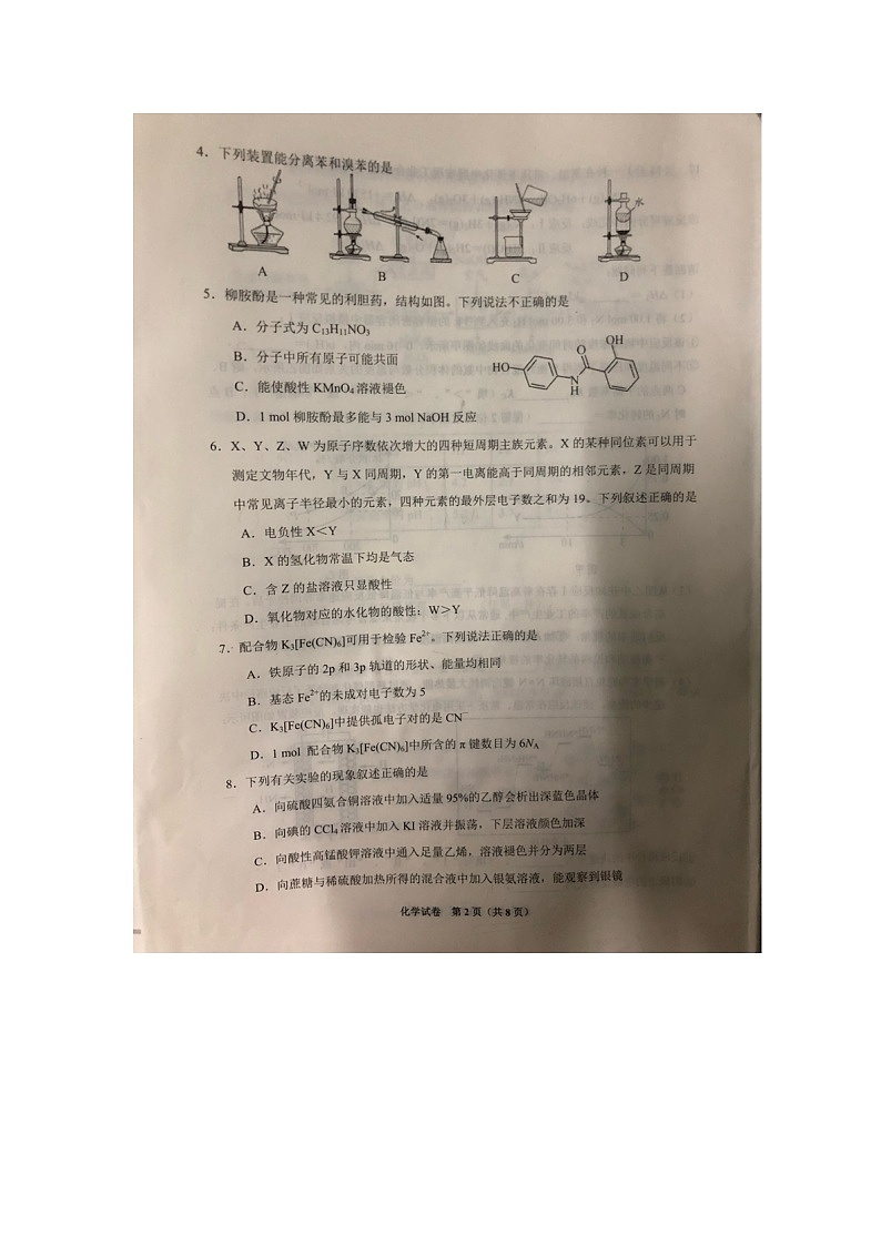 2024届贵州省贵阳市高三上学期开学考试化学试题02