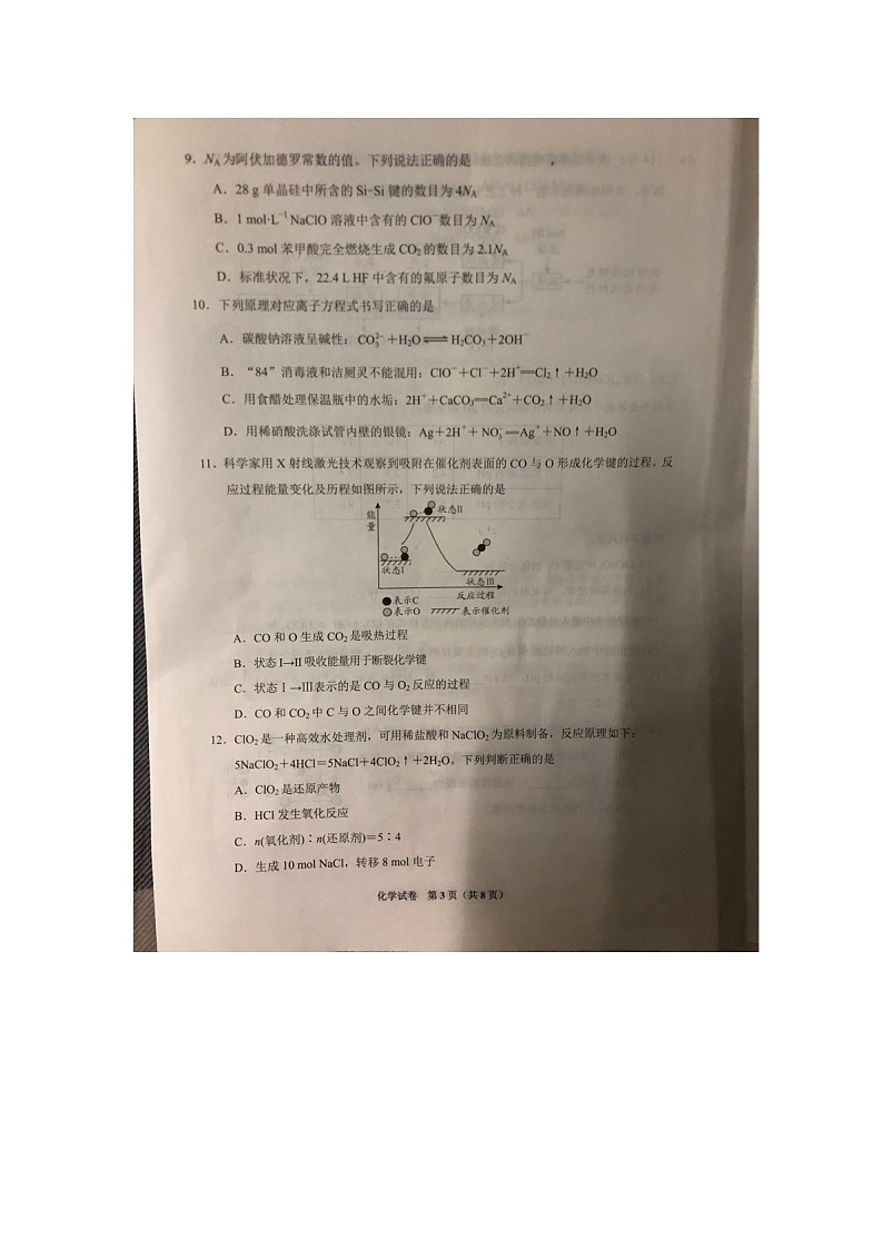 2024届贵州省贵阳市高三上学期开学考试化学试题03