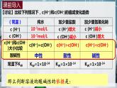 【苏教版】化学选择性必修1 《溶液的酸碱性》3.2.1溶液的酸碱性  课件