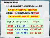 【苏教版】化学选择性必修1 《溶液的酸碱性》3.2.1溶液的酸碱性  课件