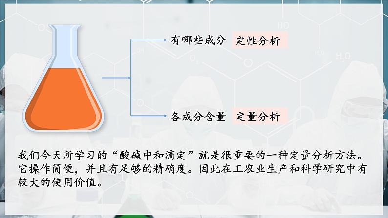 【苏教版】化学选择性必修1 《溶液的酸碱性》3.2.2酸碱中和滴定  课件04