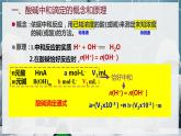 【苏教版】化学选择性必修1 《溶液的酸碱性》3.2.2酸碱中和滴定  课件