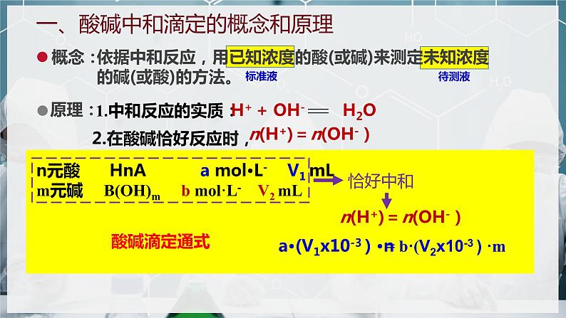 【苏教版】化学选择性必修1 《溶液的酸碱性》3.2.2酸碱中和滴定  课件05