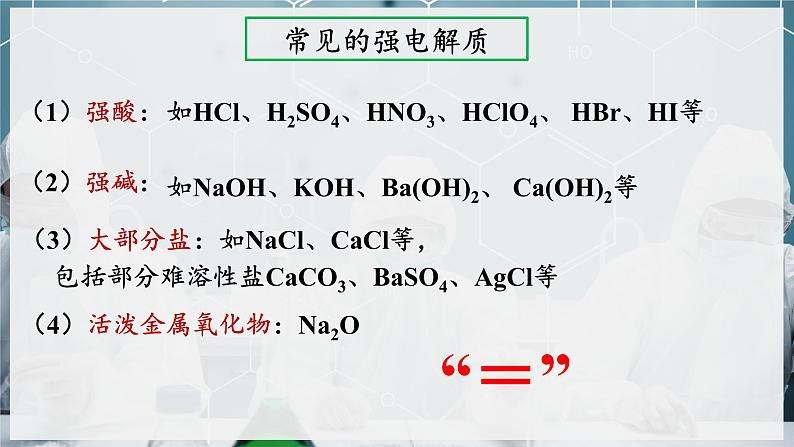 【苏教版】化学选择性必修1 《弱电解质的电离平衡》3.1.1弱电解质的电离平衡  课件06