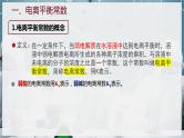 【苏教版】化学选择性必修1 《弱电解质的电离平衡》3.1.2电离平衡常数  课件