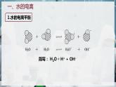 【苏教版】化学选择性必修1 《弱电解质的电离平衡》3.1.3水的电离与离子积常数  课件