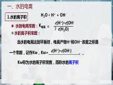 【苏教版】化学选择性必修1 《弱电解质的电离平衡》3.1.3水的电离与离子积常数  课件