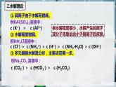 【苏教版】化学选择性必修1 《盐类的水解》3.3.4溶液中离子浓度的大小比较  课件