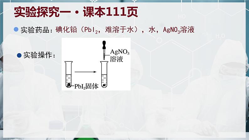 【苏教版】化学选择性必修1 《沉淀溶解平衡》3.4.1沉淀溶解平衡  课件04